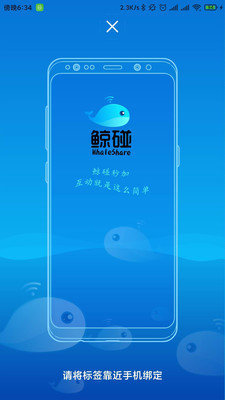 鲸碰app免费版
