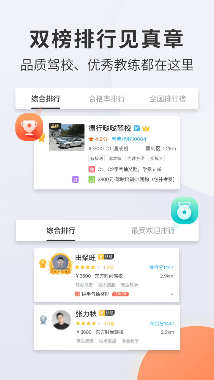 驾校宝典通安卓版