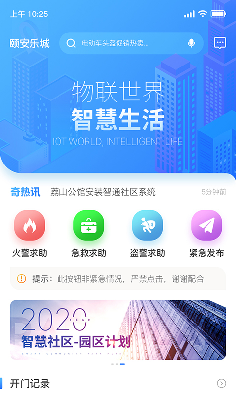智通社区安卓版