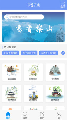 书香乐山安卓版