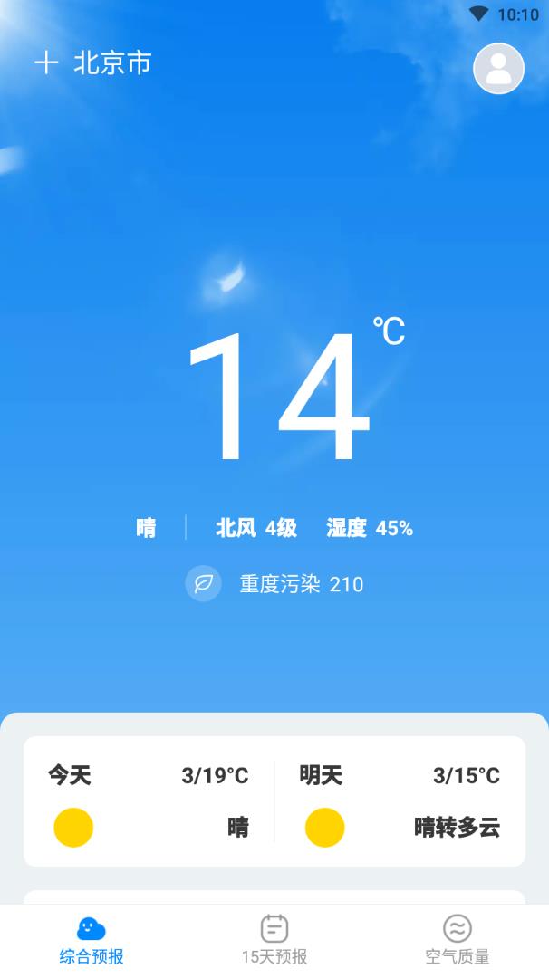 天气随心查安卓版 V1.0