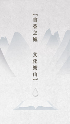 书香乐山安卓版 V1.0