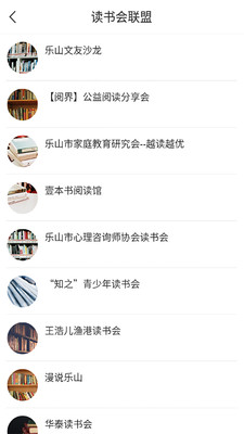 书香乐山安卓版