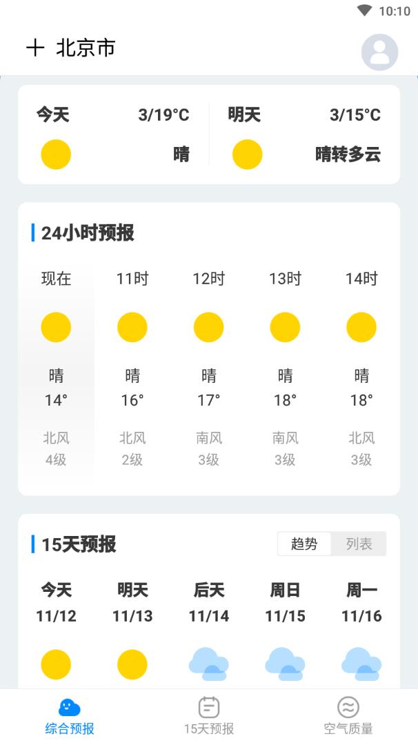 天气随心查在线版
