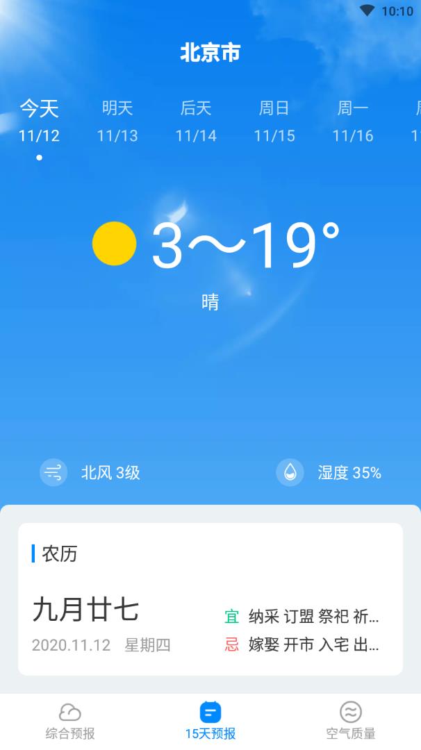 天气随心查在线版