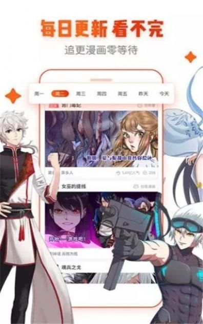 好萌漫画安卓版