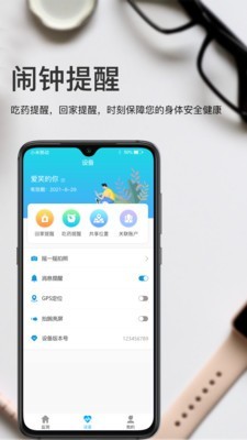 安睿健康无会员版