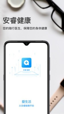 安睿健康安卓版 V1.0.0