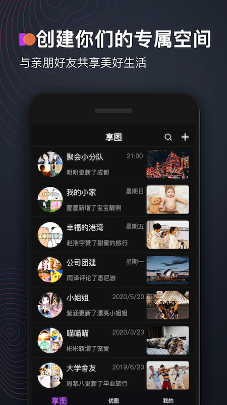 享图安卓版app