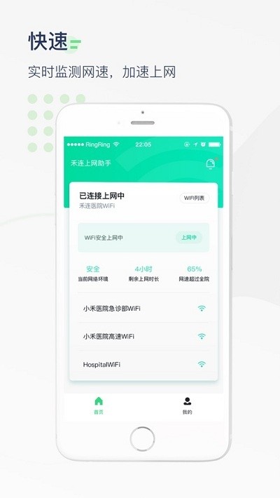 禾连助手安卓版 V1.4.3
