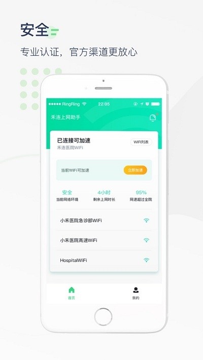 禾连助手安卓版