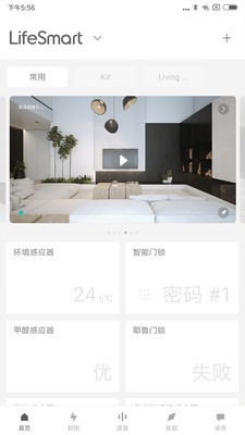 LifeSmart安卓版