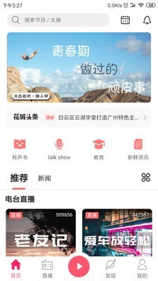 花城fm安卓版 V3.1.3