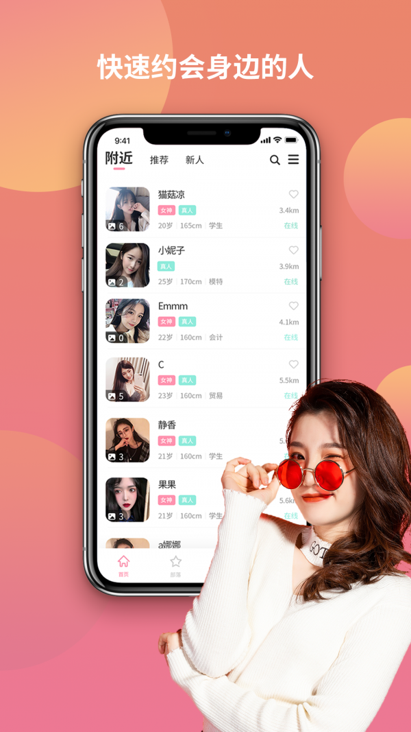 颜值部落安卓版 V3.1.6