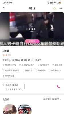 爱做头发无广告版