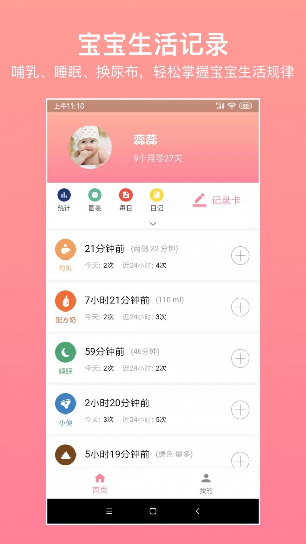 宝宝生活记录安卓版 V5.9