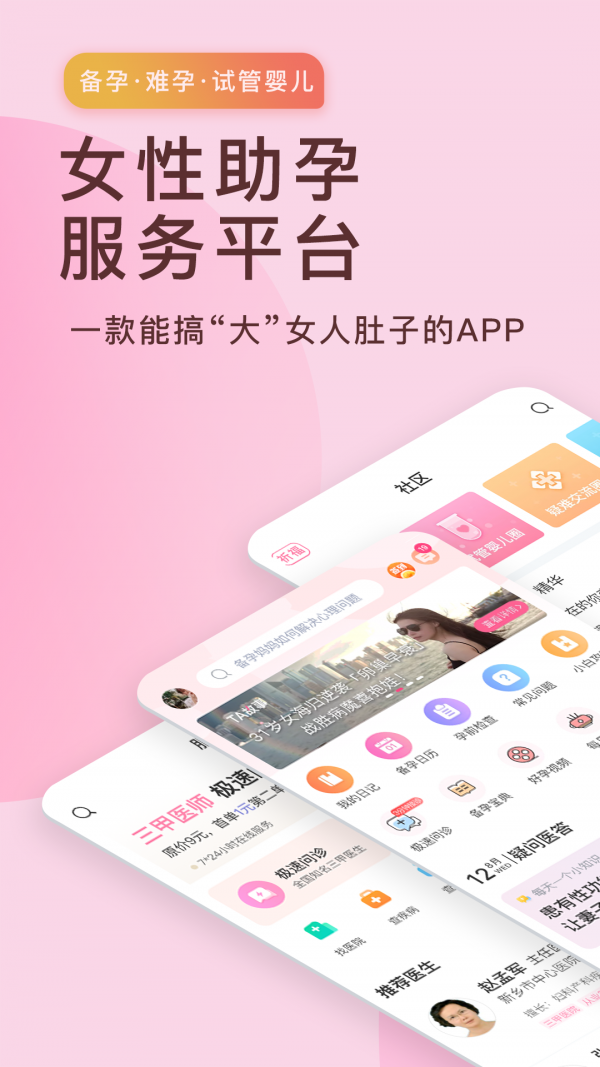 好孕说安卓版 V3.3.1