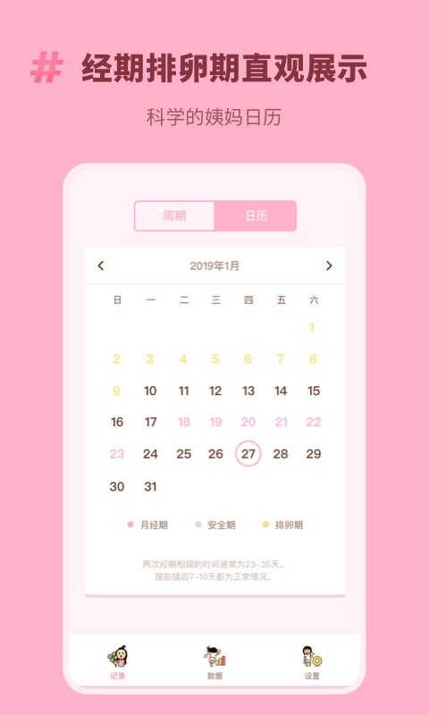 Honey经期助手安卓版