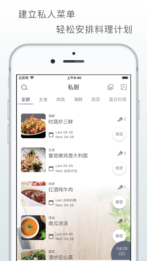 私厨安卓版 V2.1.3