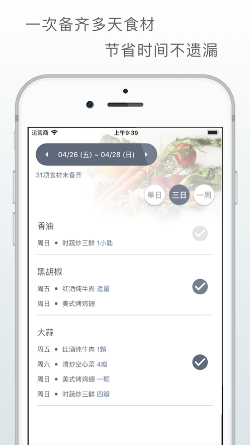 私厨app安卓版