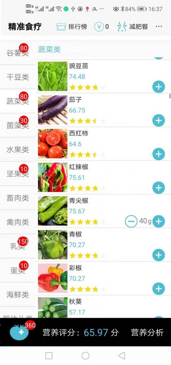 精准食疗安卓版 V2.2.208