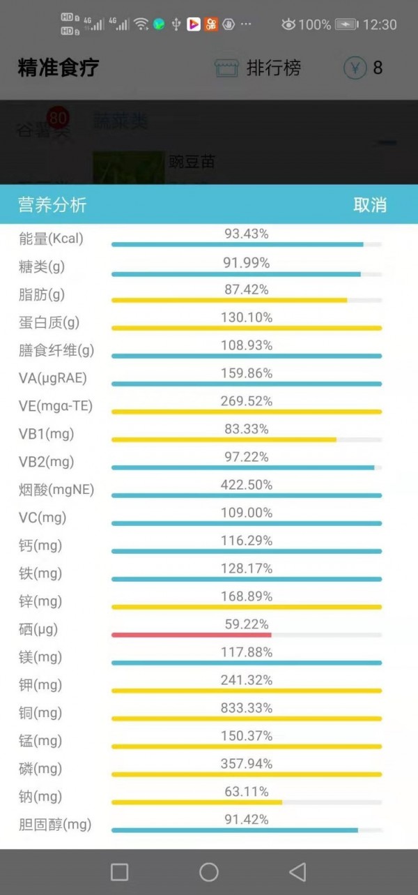 精准食疗安卓版