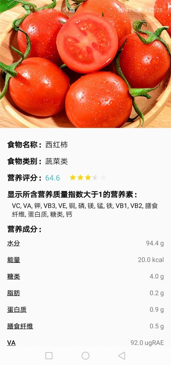 精准食疗安卓版