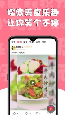 哇咔搞笑美食版安卓版 V10.0.10.21