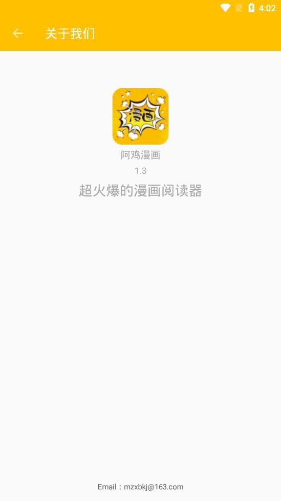 阿鸡漫画安卓版 V1.3