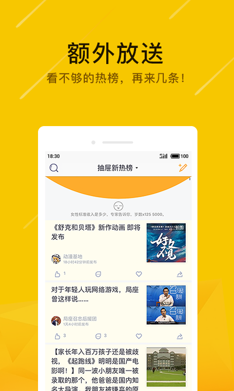 抽屉新热榜安卓版