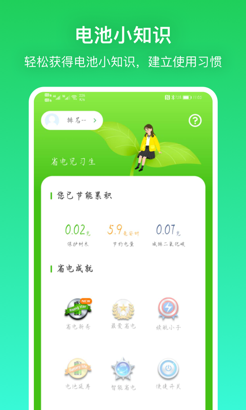 充电贝安卓版