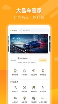 大昌车管家安卓版 V1.2.0