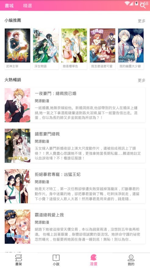 粉爱小说破解版
