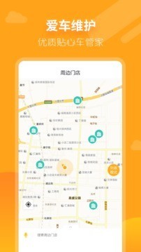 大昌车管家安卓版