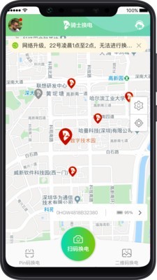 骑士换电安卓版 V1.5.4