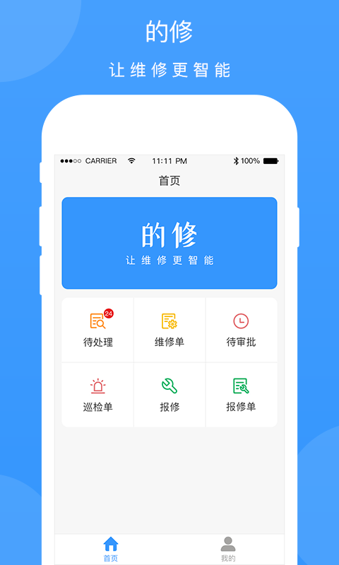 的修安卓版 V2.1.0