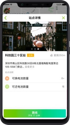 骑士换电免费版