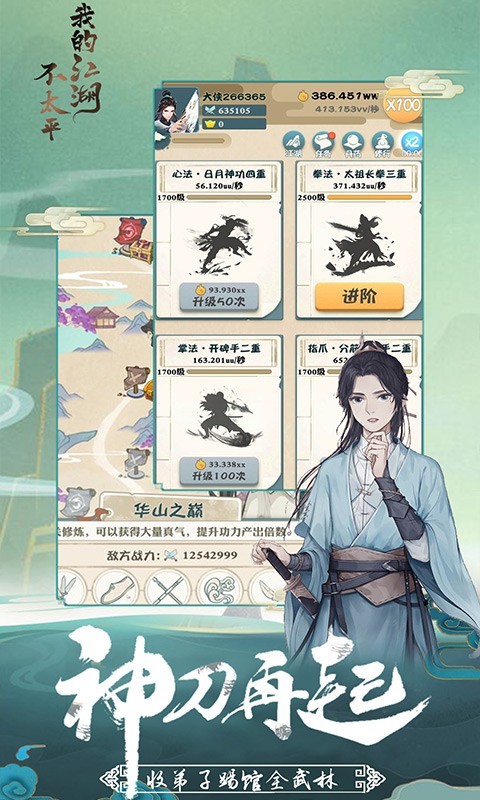 我的江湖不太平安卓版