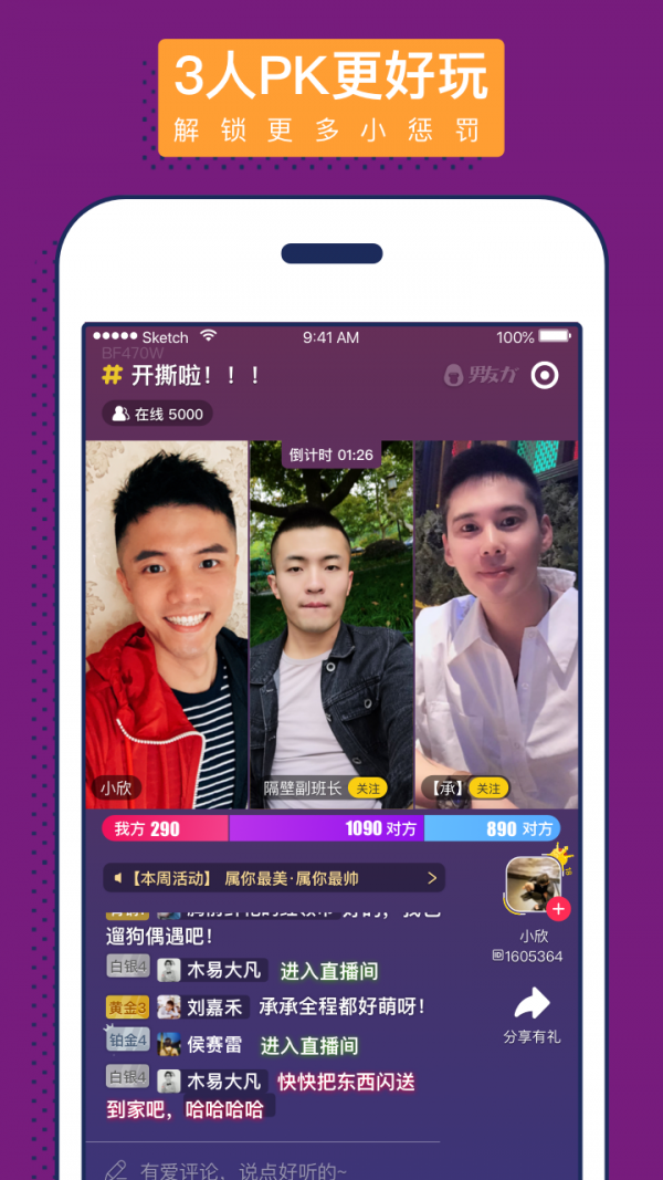 男友力App精简版