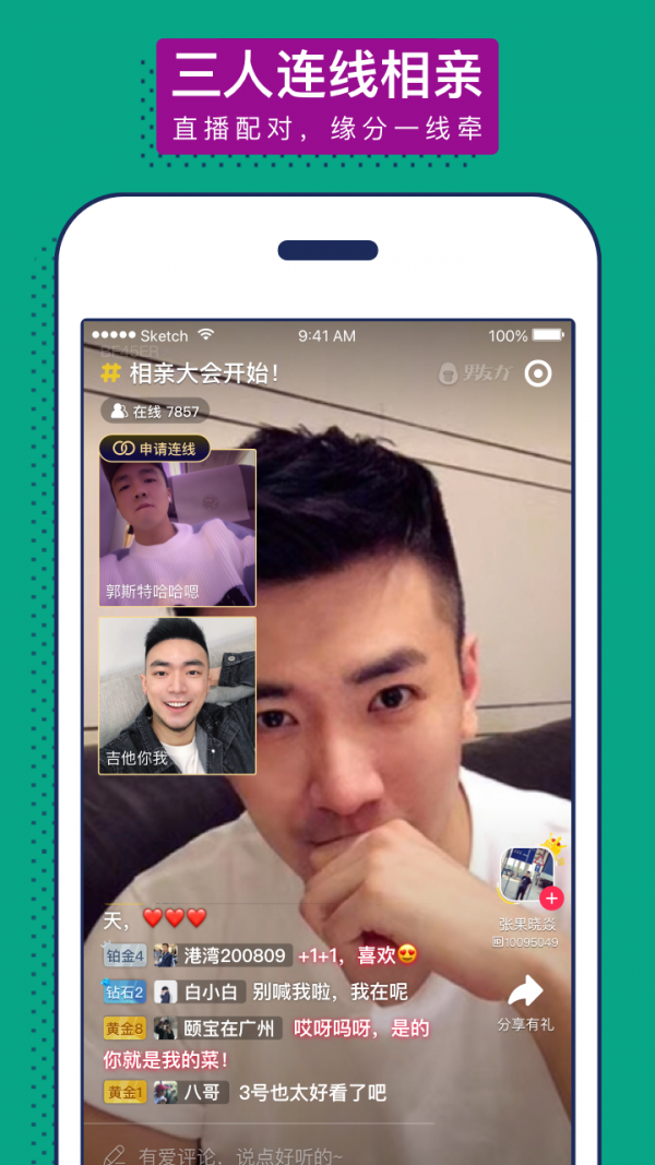男友力App精简版