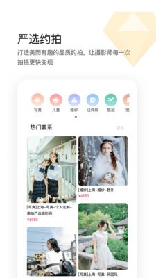 邀拍App安卓版