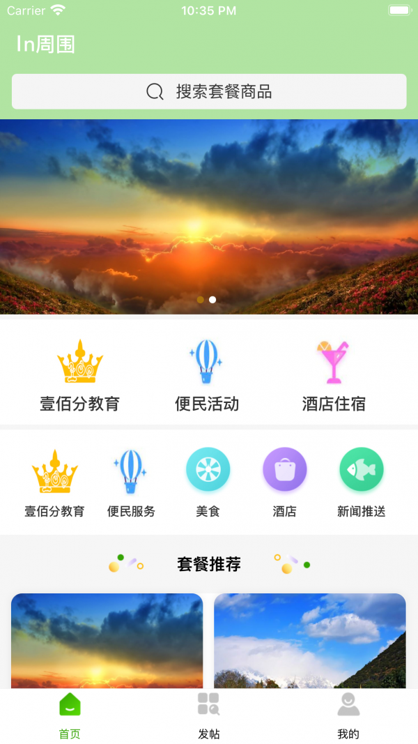In周围安卓版 V1.1.0