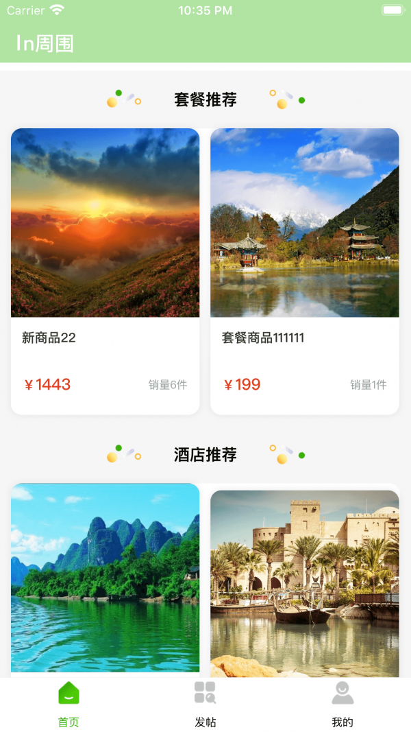 In周围安卓版