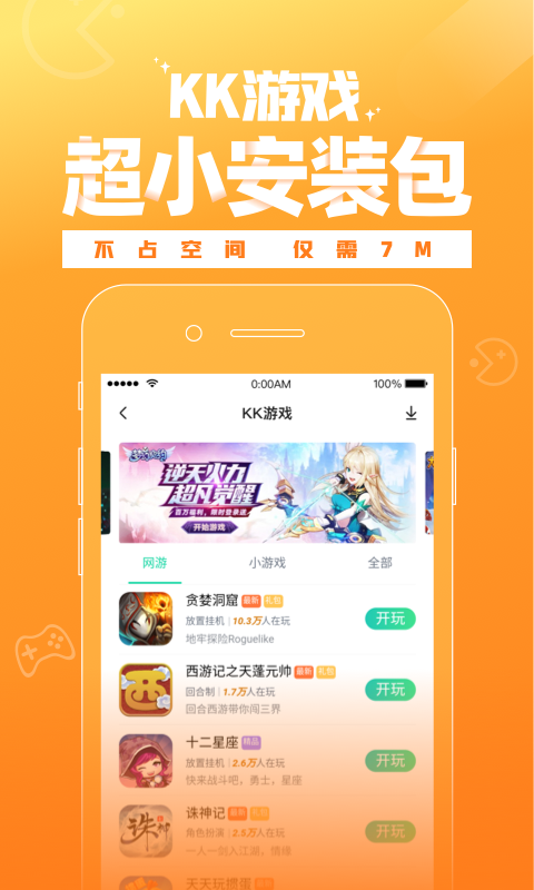 KK游戏安卓版