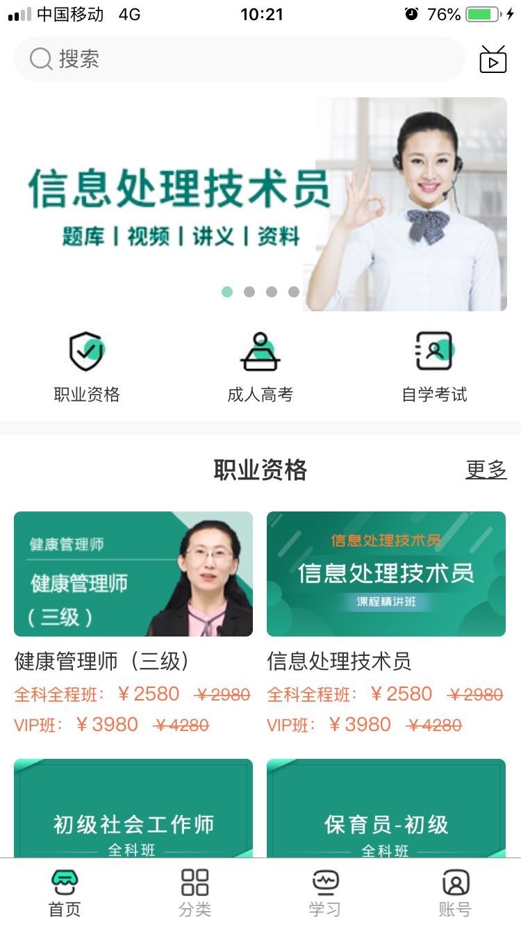 好过学堂安卓版