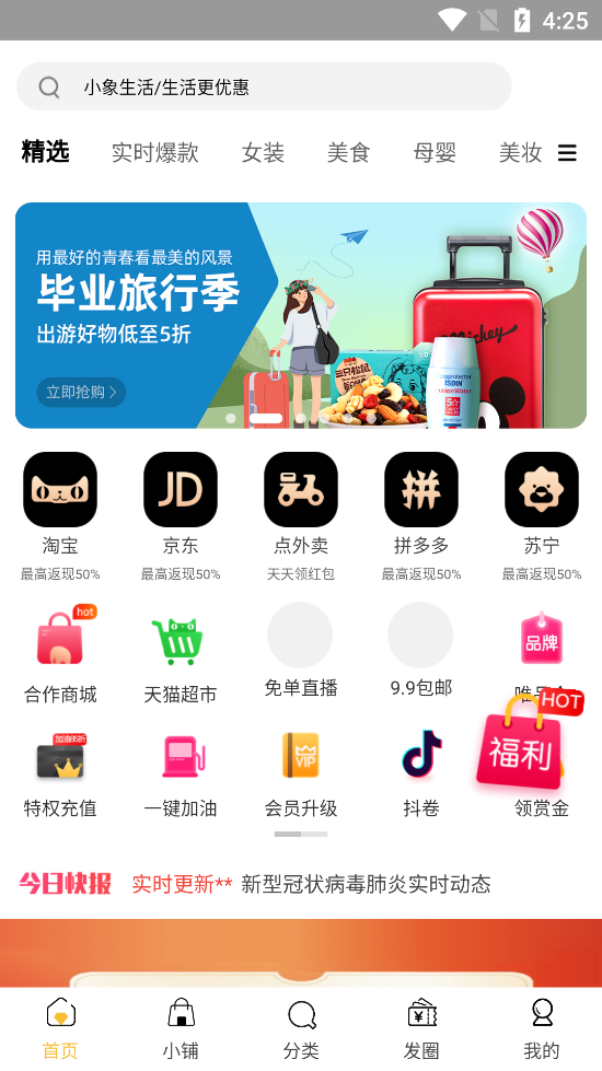 小象生活免会员版