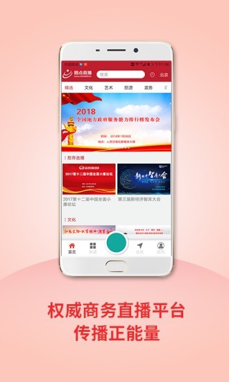 圆点直播安卓版 V2.3.5