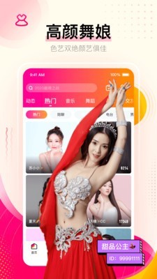 花椒直播安卓版 V7.5.2.1065