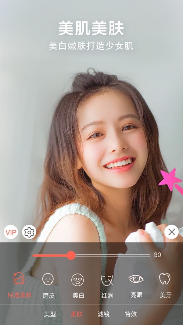 视频美颜大师安卓版 V3.5.5