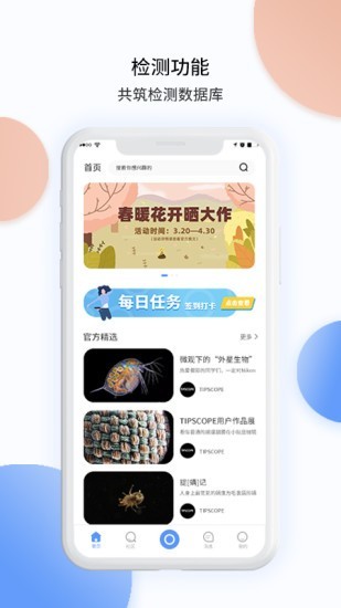 TipScope安卓版 V4.2.1